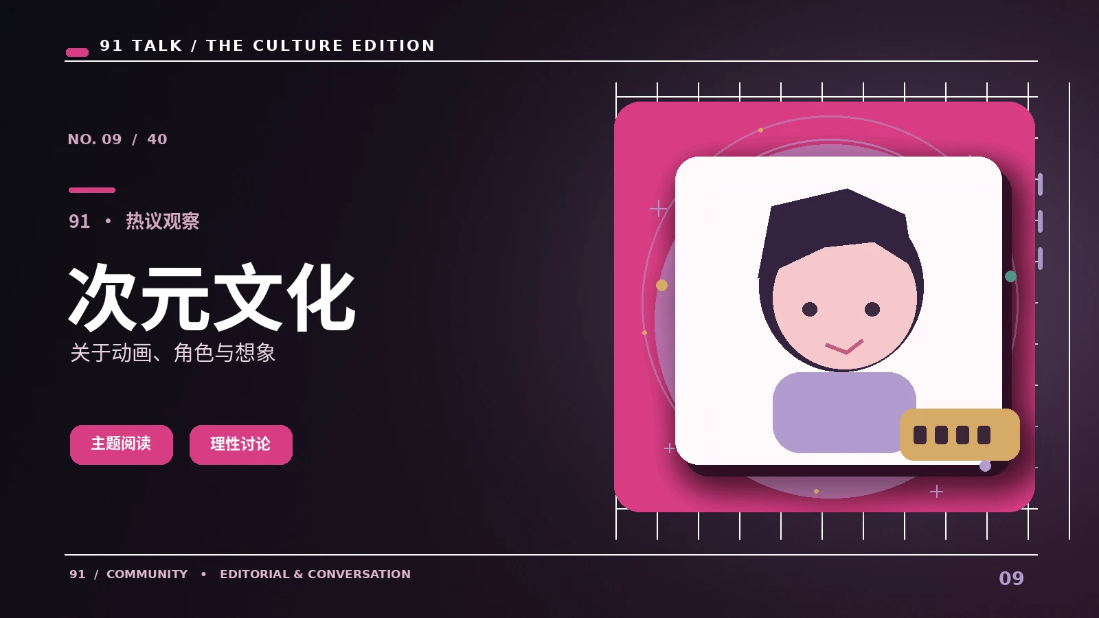 次元新声