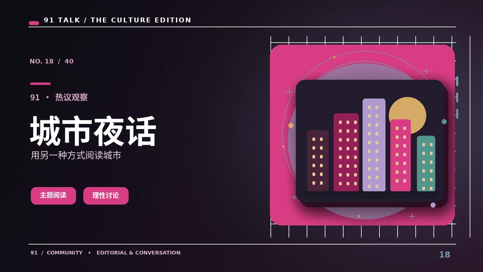 城市人文