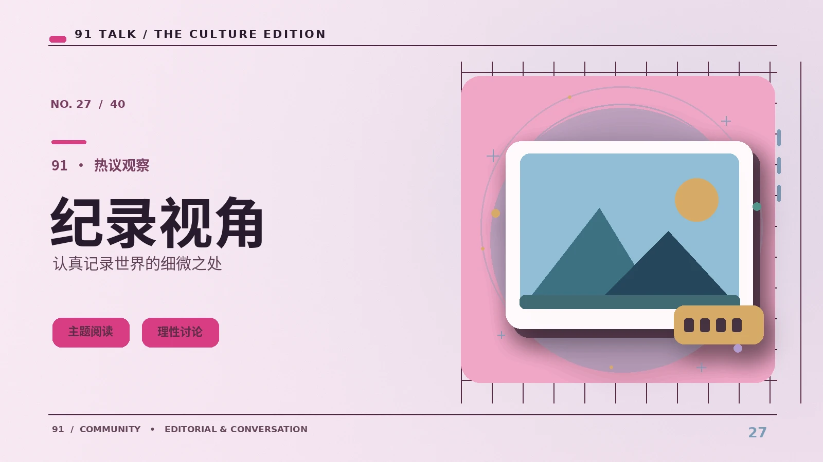 真实影像手记