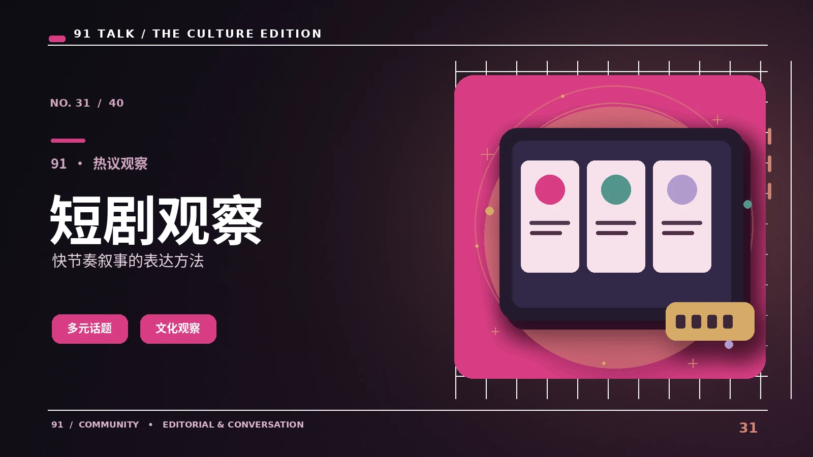 剧集与综艺